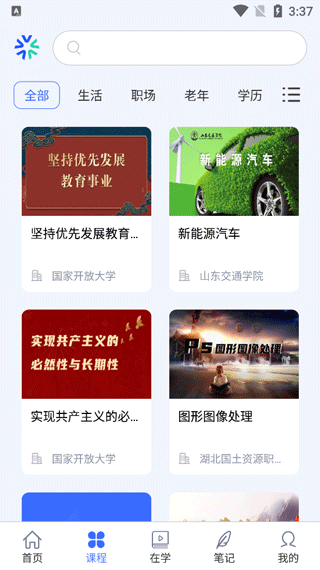 终身教育平台 v2.4.1图