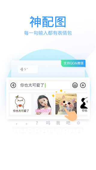 QQ输入法 v8.7.10图
