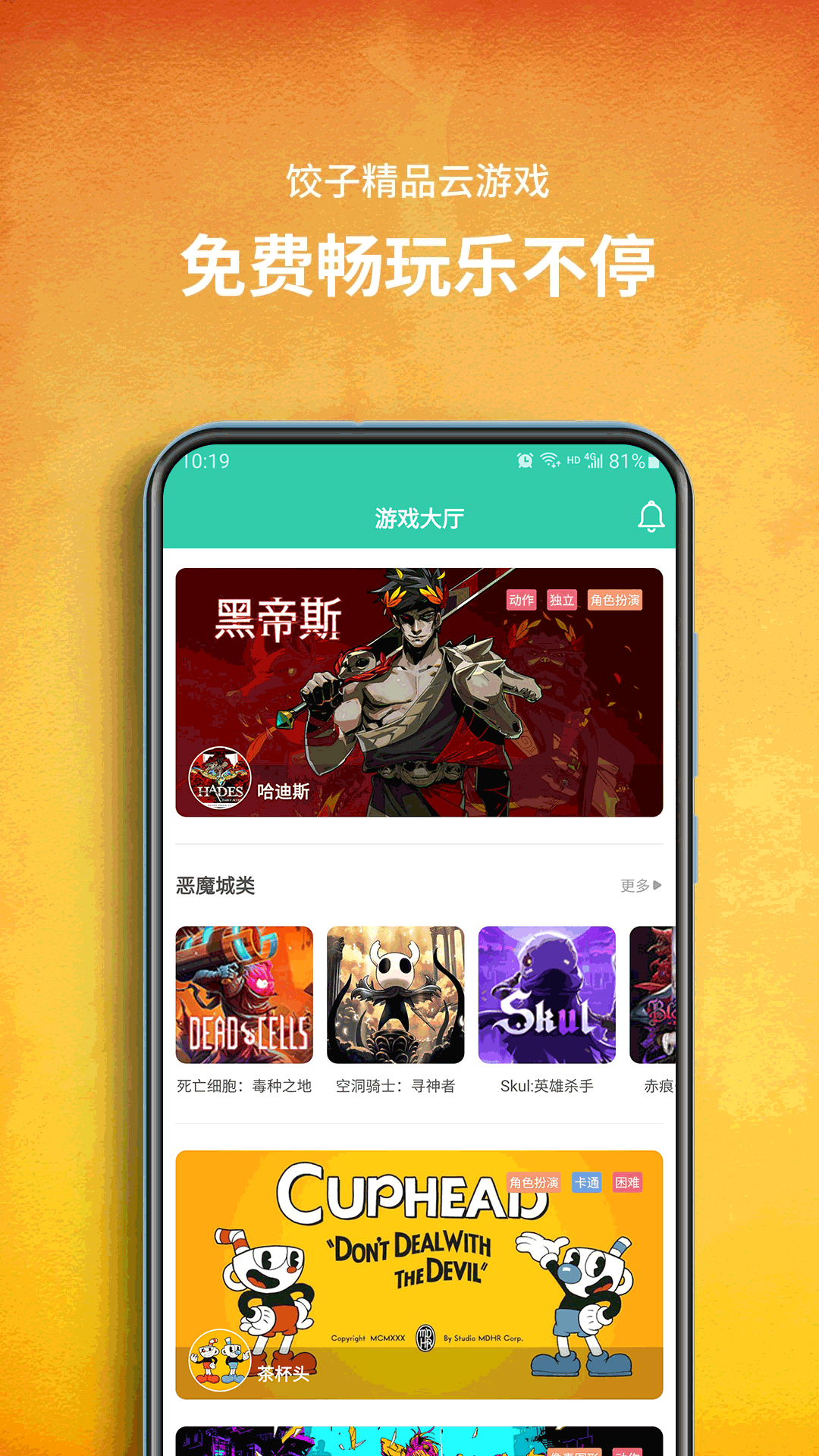 饺子云 v1.3.2.111图