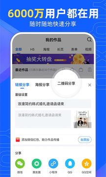 易企秀 v5.46.1图