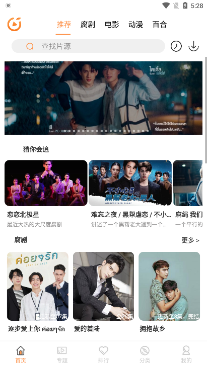 腐剧TV v8.6.7图