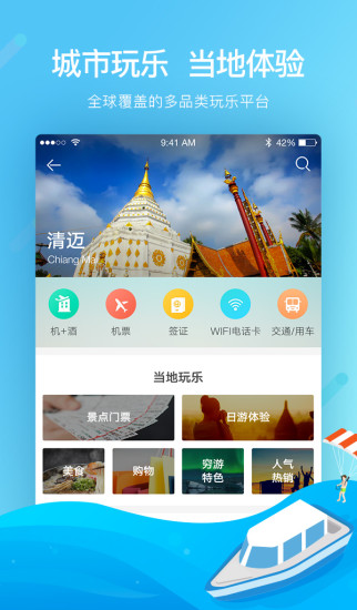 穷游最世界 v1.8.0图