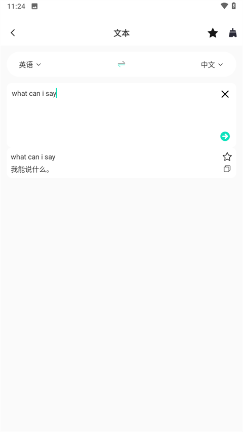 译妙蛙翻译官 v2.4.3图
