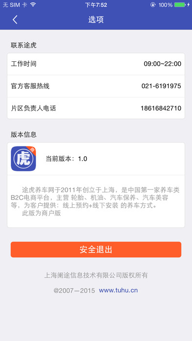 途虎养车 v7.5.0图