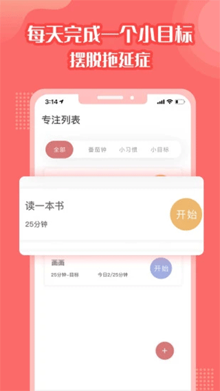 番茄计划 v1.2.5图