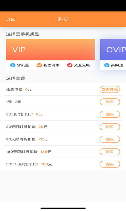 爱云兔云手机 v3.6.0图