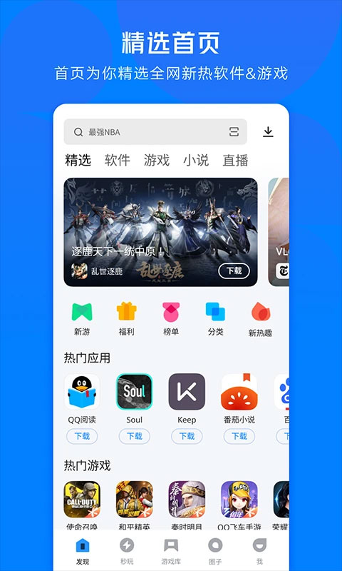 应用宝 v8.7.2图