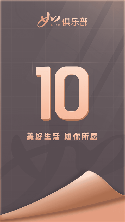 首旅如家app v10.14.2图