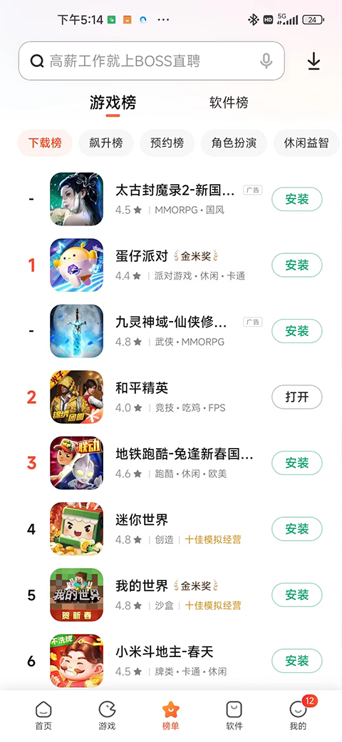 小米应用商店 v7.0.0.0图