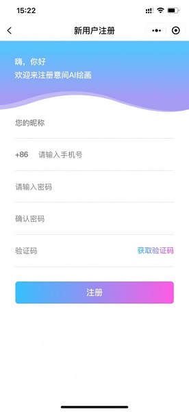 意间ai绘画 v2.2.7图