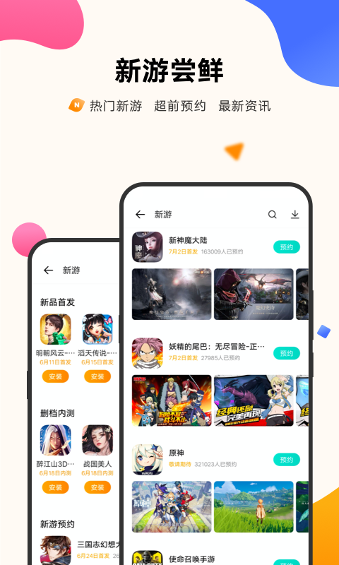 vivo游戏空间 v7.0.25.0图
