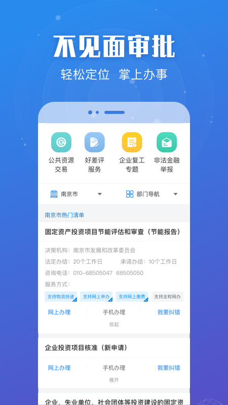 苏服办app v5.0.9图