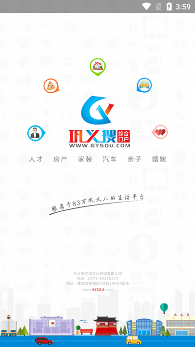 巩义搜 v1.0.4图