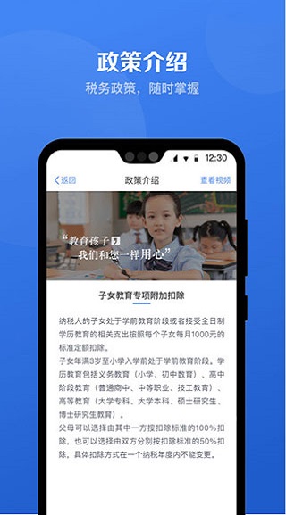 个人所得税app v2.1.3图