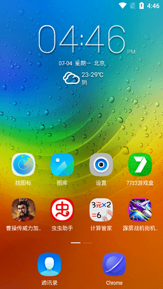 联想乐桌面 v7.0.278.150917.cb74591_360Market图