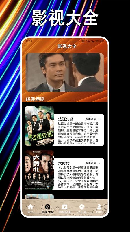 天空影视 v6.4.1图