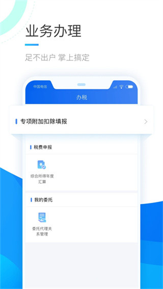 个人所得税 v2.1.3图