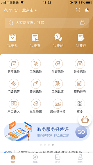 我的宁夏 v2.1.3.0图
