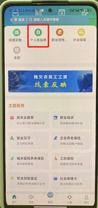 江苏智慧人社