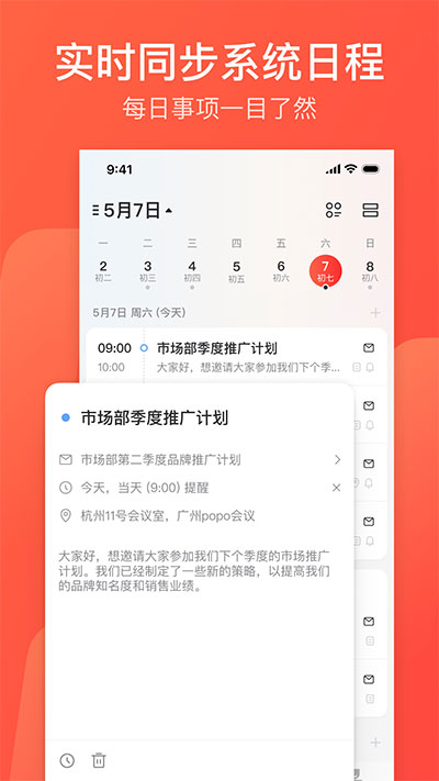 网易邮箱大师 v7.21.4图