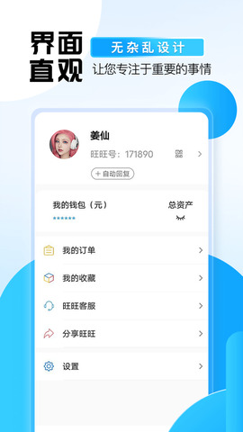 旺旺商聊 v3.4.6图