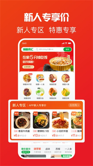 锅圈app v3.2.97图