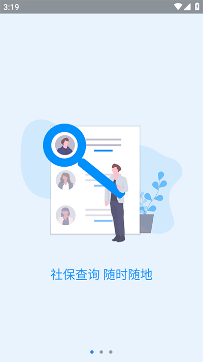 河南社保 v1.5.3图