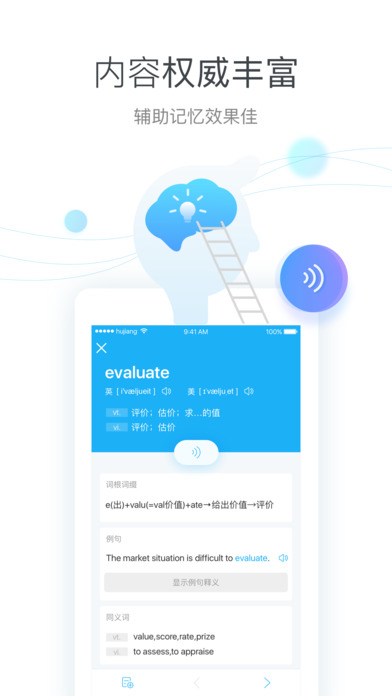 沪江开心词场图