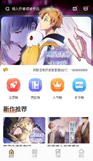 浮云漫画 免费版 v1.2.1图