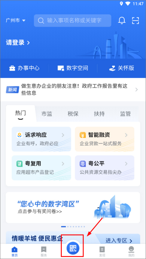粤商通