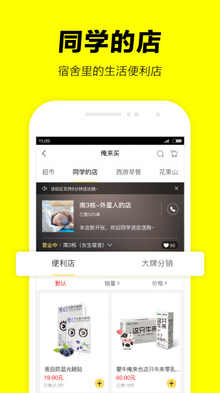 俺来也商家版 v10.2.1图