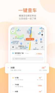 掌上公交免费