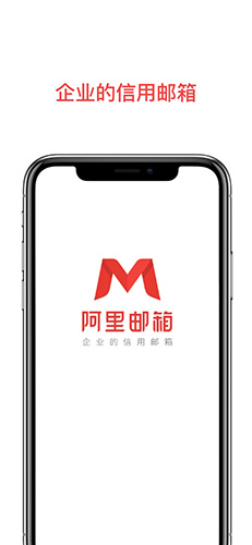 阿里云邮箱个人版 v4.5.7图