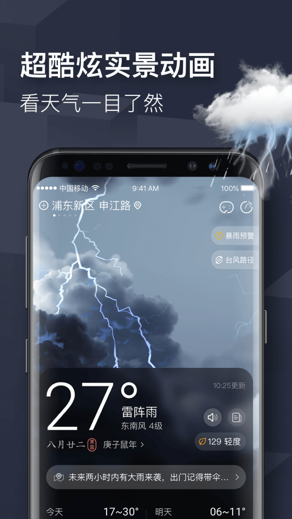 即刻天气王