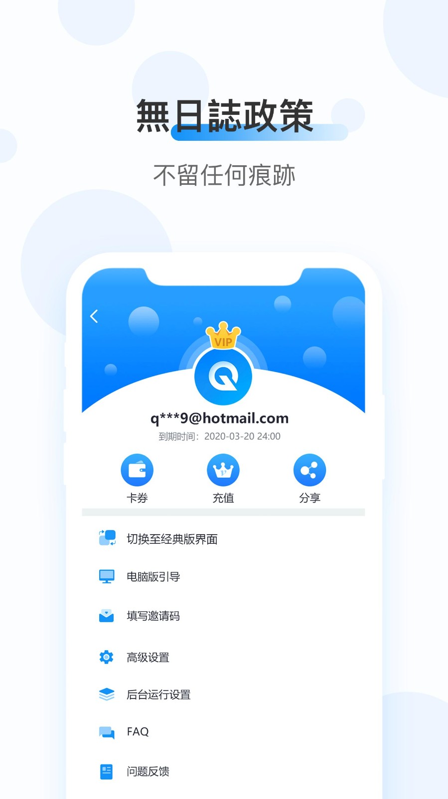 quickq v1.9.6图