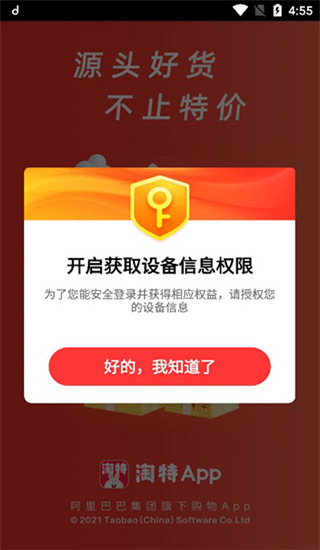 淘特官方版