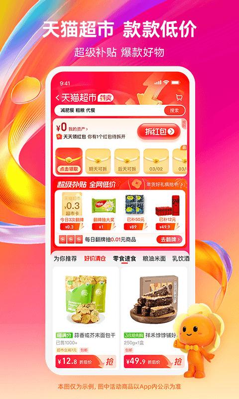 淘宝特价版app v10.32.51图