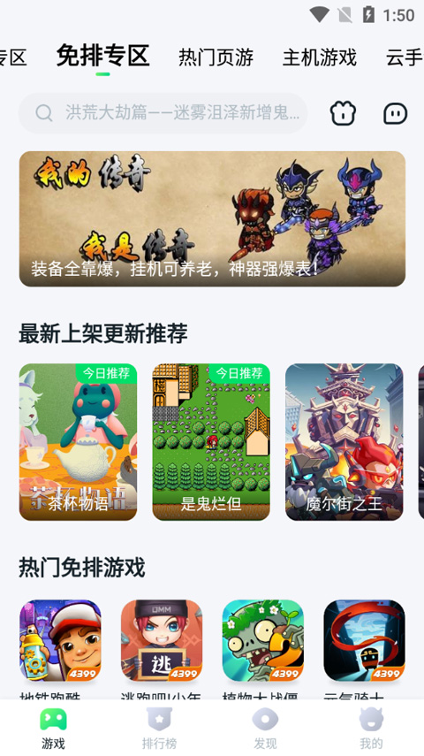 870游戏盒2024最新版 v1.8.5.3图