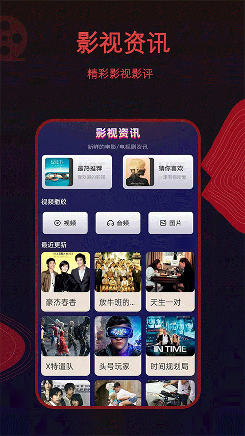 荐片 v1.2.0图