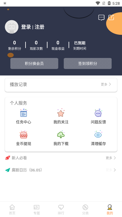 腐剧TV v8.6.7图