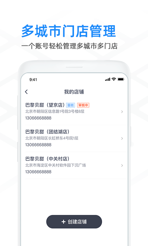 闪送商家版 v8.7.0图