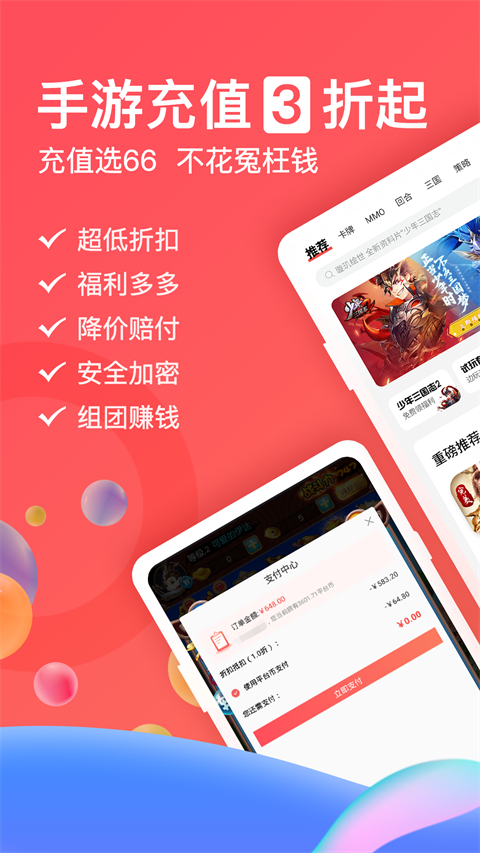 66手游平台 v5.10.14.0图
