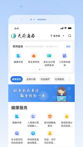 天府通办最新版 v5.0.9图