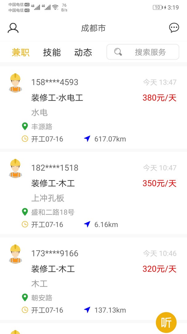 怎然招工截图4