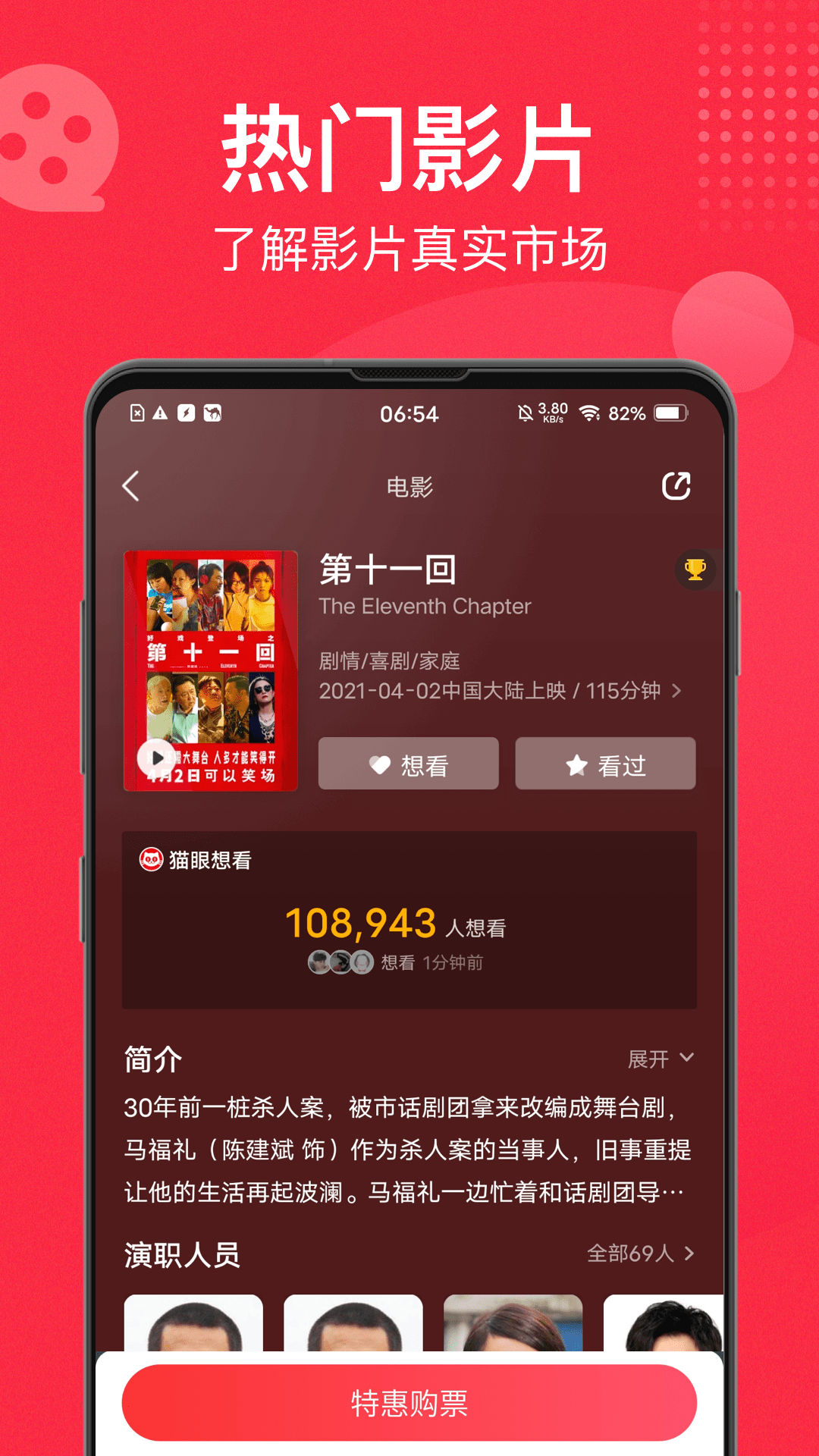 猫眼 v9.64.0图