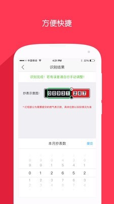 北京燃气 v2.10.0图