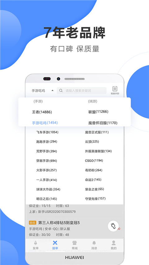 代练通最新版 v5.0.3图