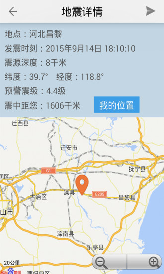 地震预警 vv11.1.3图