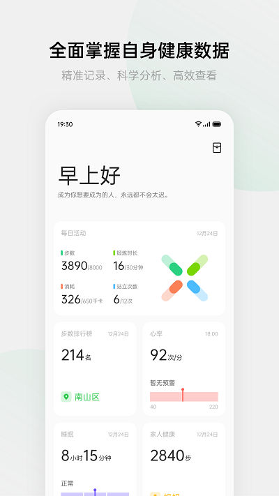 欢太健康app v4.9.8_945d813_241029图