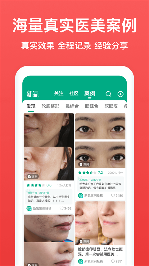 新氧app v9.64.0图
